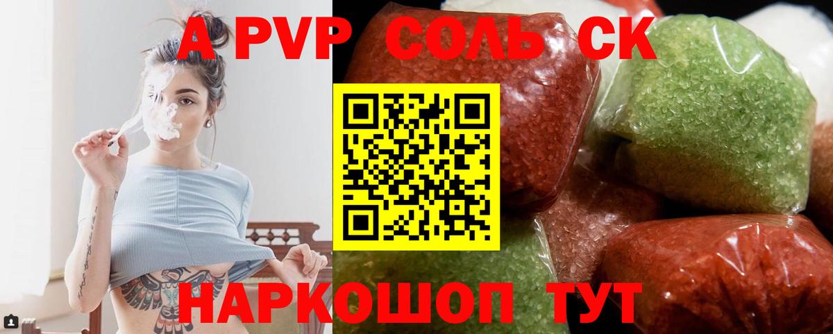 Муравленко  A-PVP Соль  Вход с VPN 