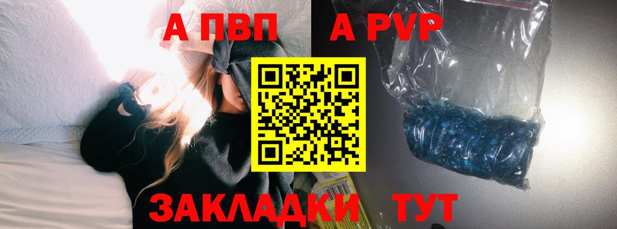 А ПВП VHQ Муравленко