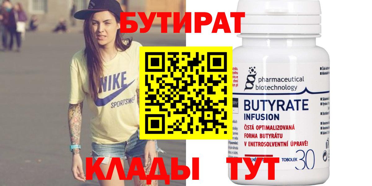 Муравленко  БУТИРАТ 1.4BDO  БУТИРАТ  Вход с VPN 