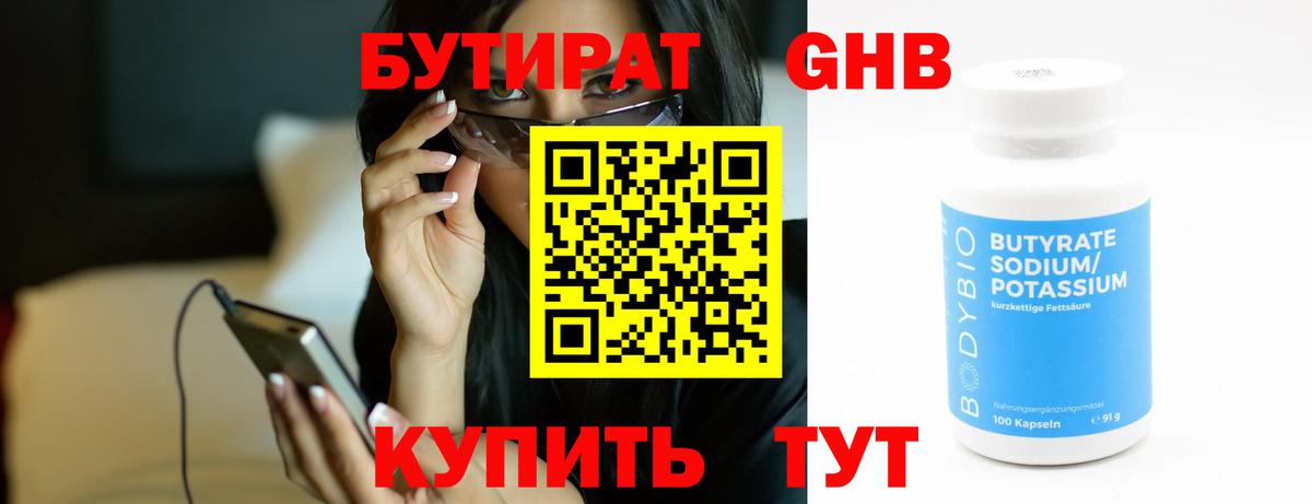 БУТИРАТ Butirat Муравленко