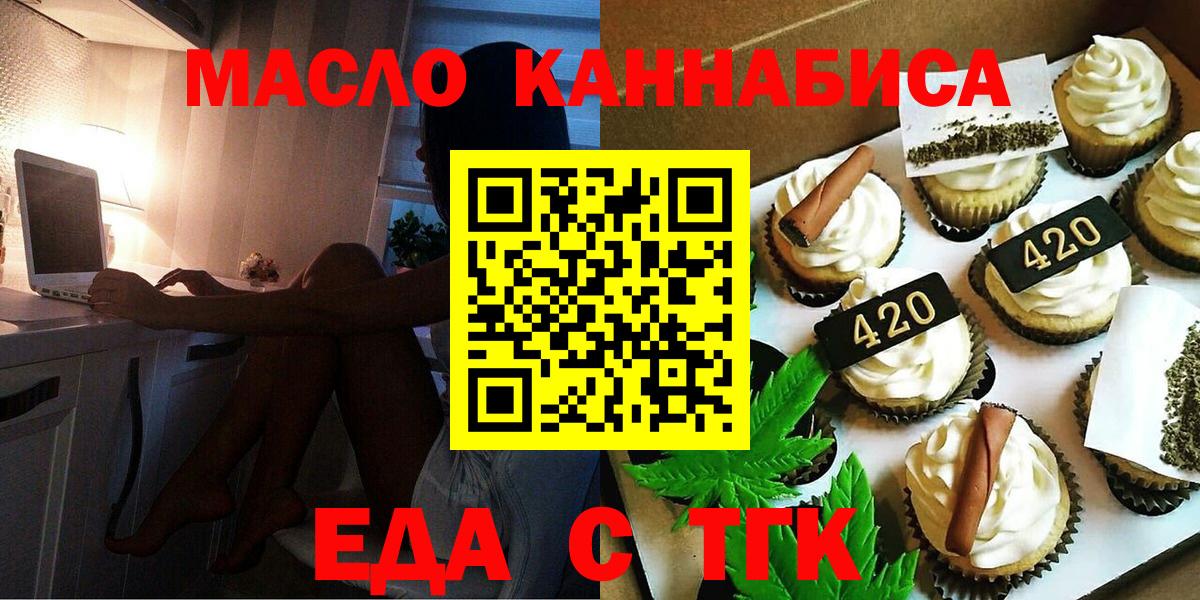Печенье с ТГК марихуана  Вход с VPN  Муравленко 