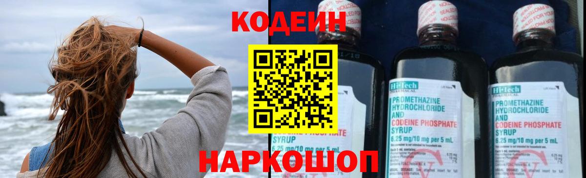 купить наркотики цена  Вход с VPN  Муравленко  Codein Purple Drank  Codein Purple Drank 