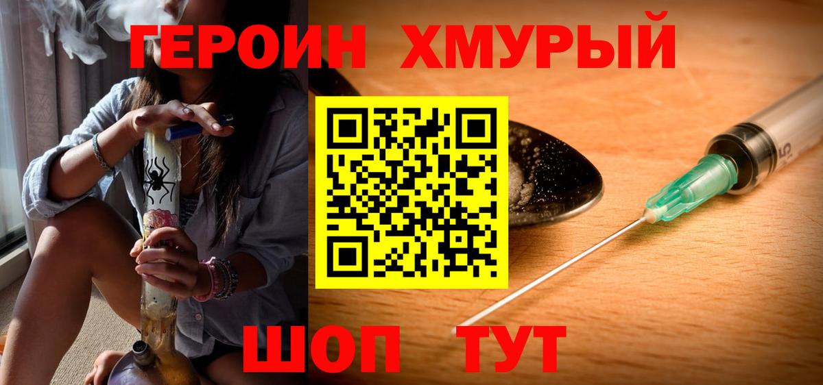 Героин белый Муравленко