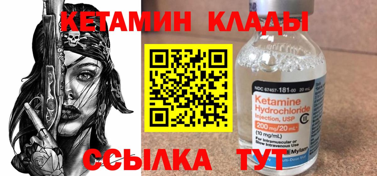КЕТАМИН VHQ Муравленко