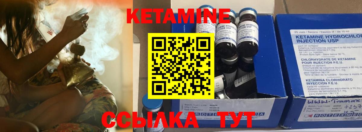 КЕТАМИН VHQ  Вход с VPN  Муравленко 