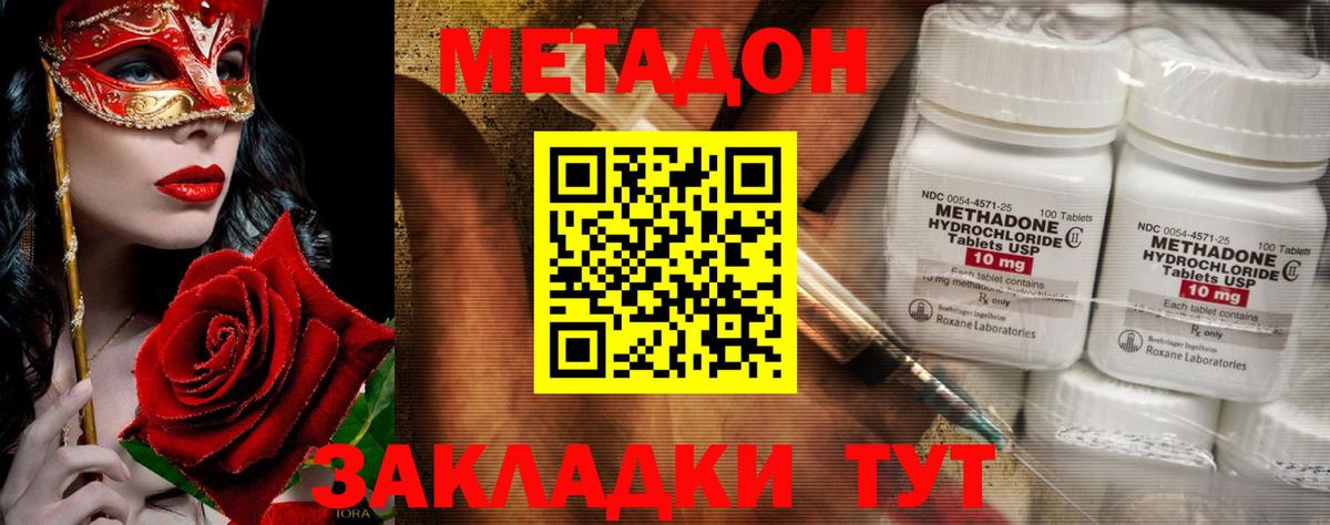 МЕТАДОН VHQ Муравленко