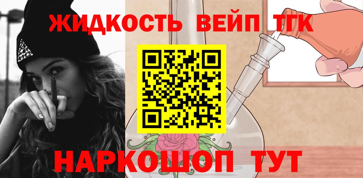 Дистиллят ТГК вейп Муравленко